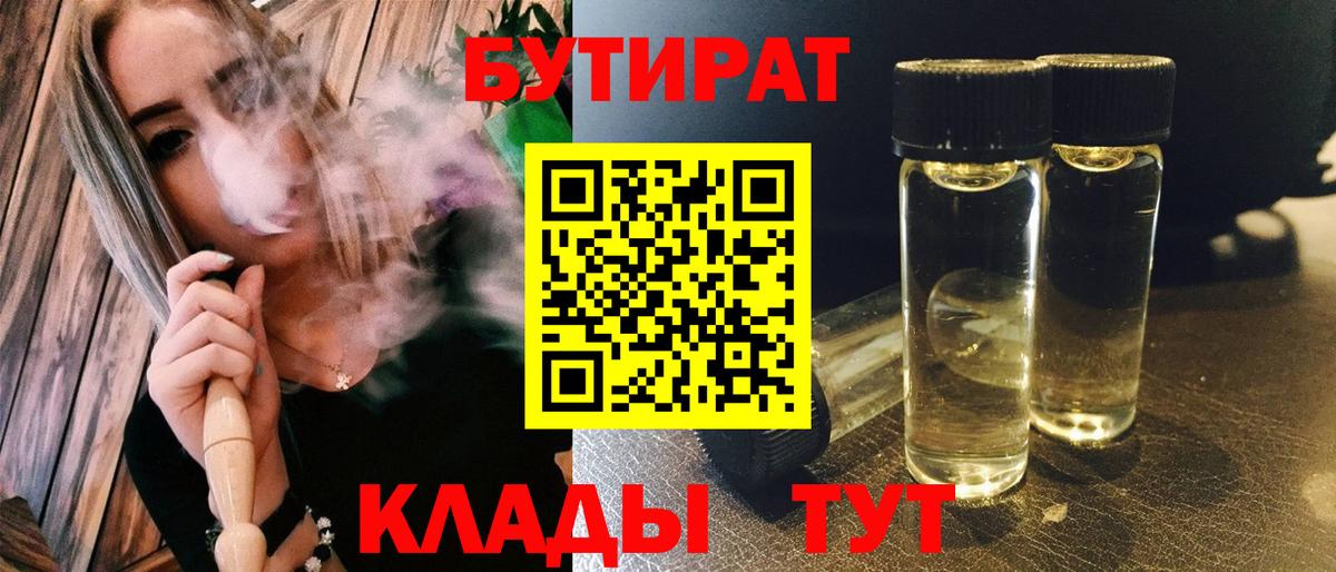БУТИРАТ жидкий экстази  Вход с VPN  Бутират  Бугульма 