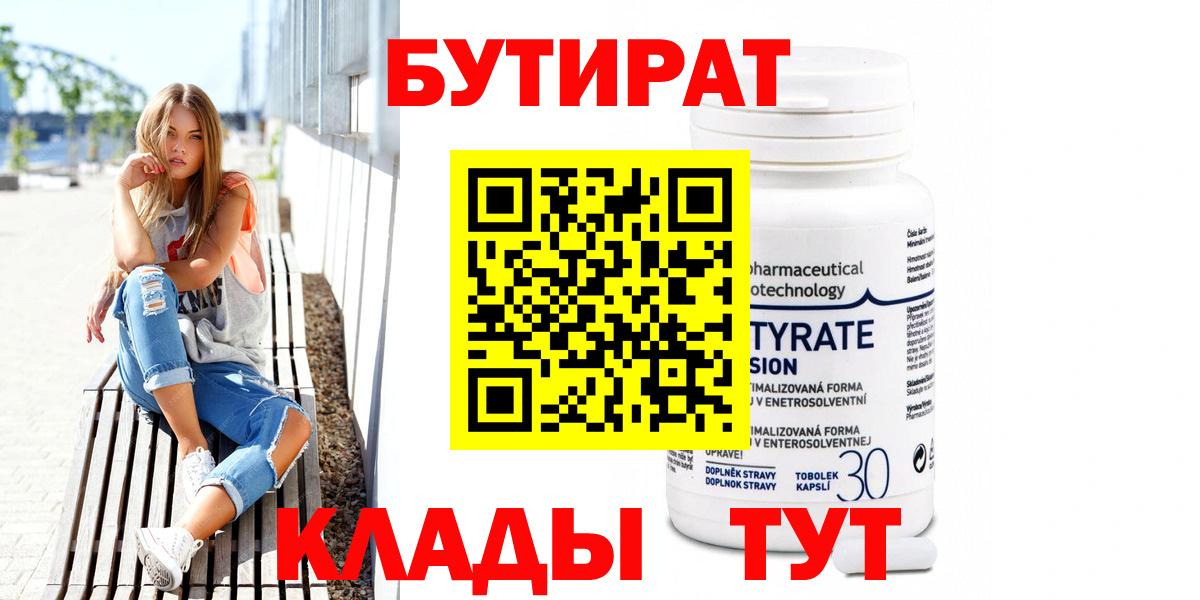 БУТИРАТ оксана  Бутират  Бугульма 