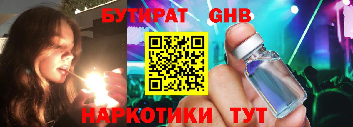БУТИРАТ GHB Бугульма