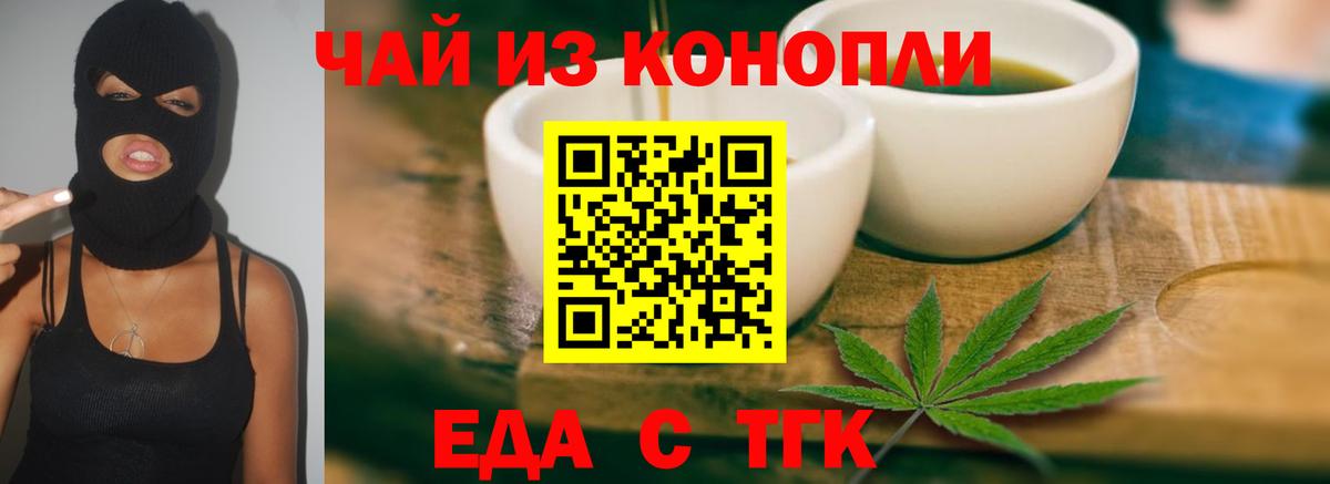 Еда ТГК конопля  Вход с VPN  Бугульма 