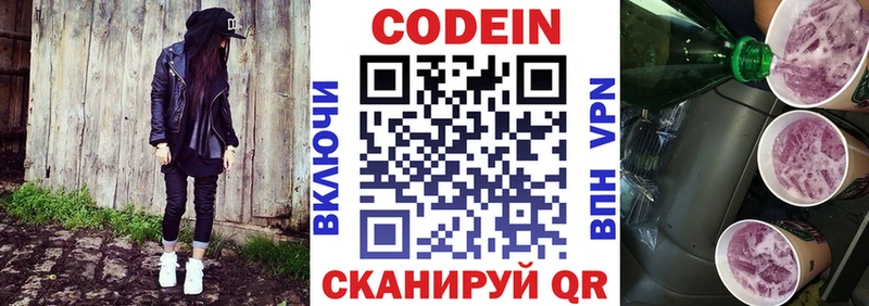 Codein напиток Lean (лин)  OMG зеркало  Бугульма 