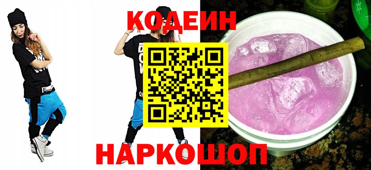 Кодеиновый сироп Lean Purple Drank  Бугульма 