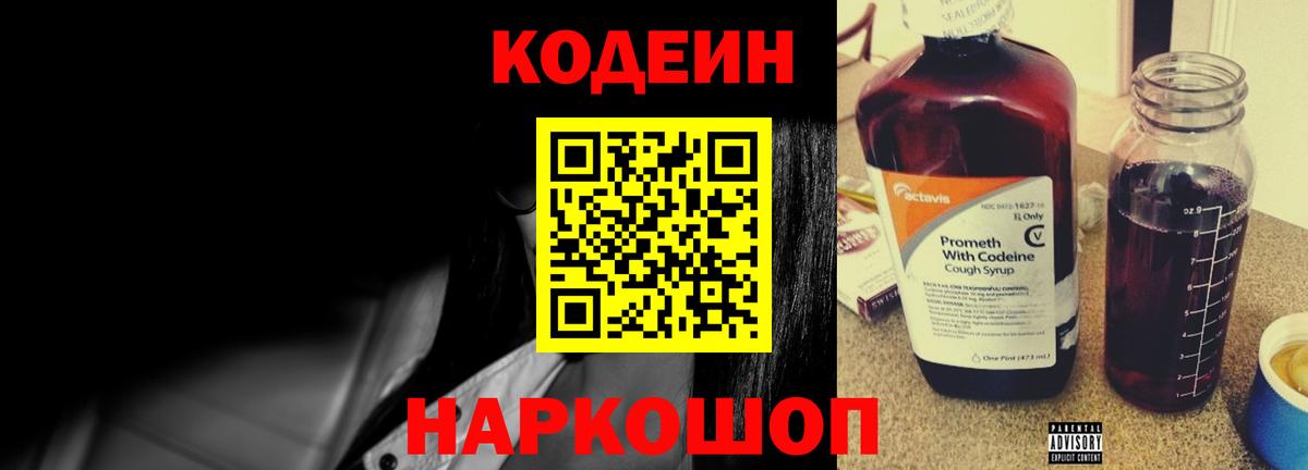 Бугульма  Кодеин Purple Drank  Вход с VPN  Codein Purple Drank 