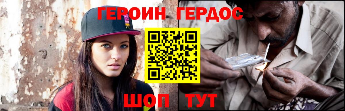 Героин Heroin Бугульма