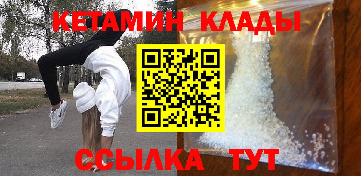Кетамин VHQ  Кетамин VHQ  Бугульма 