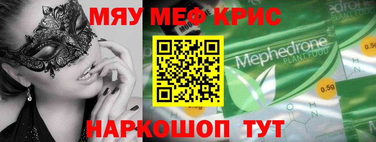 МЕФ mephedrone  МЯУ-МЯУ 4 MMC  Вход с VPN  Мефедрон  Бугульма 