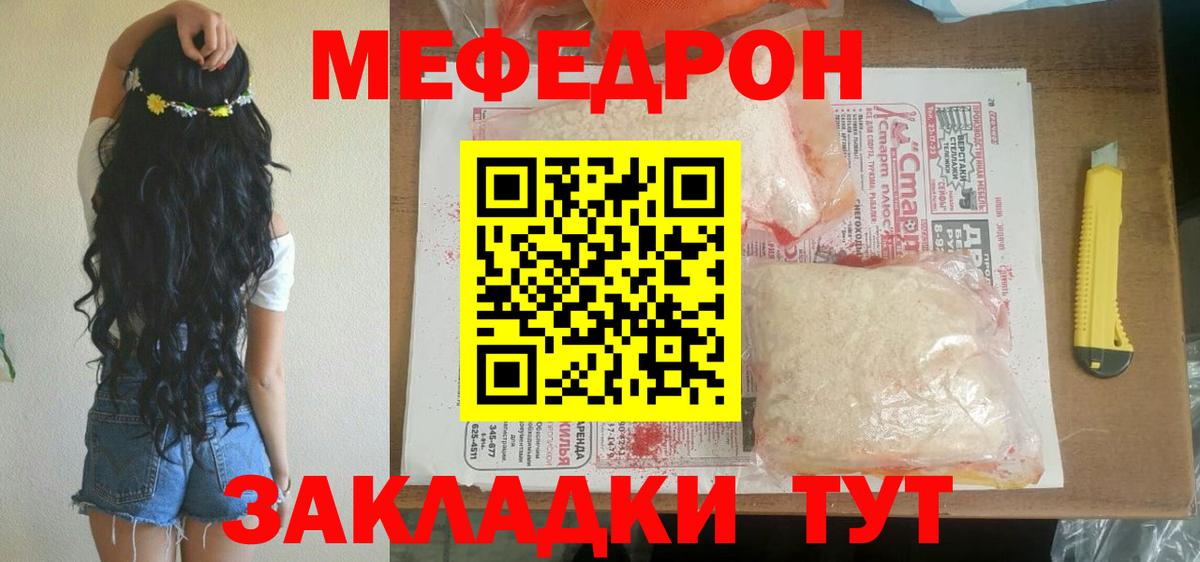 МЕФ кристаллы Бугульма