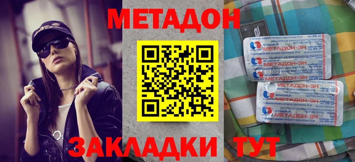 МЕТАДОН methadone  Бугульма 